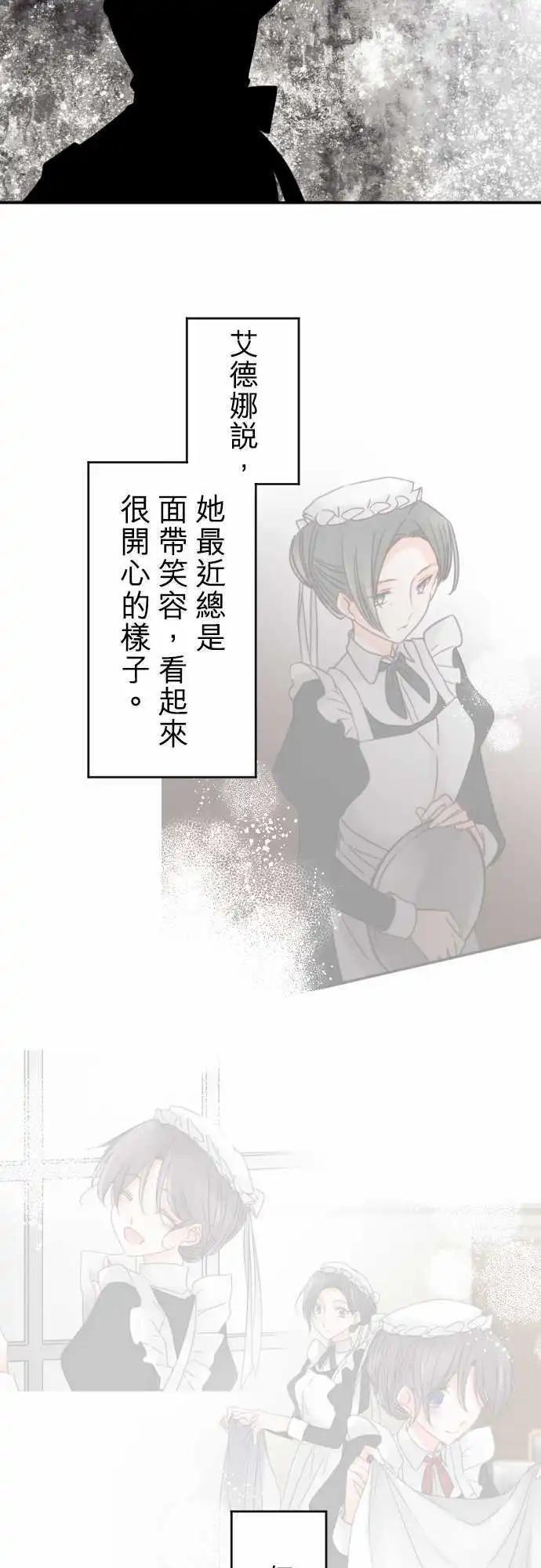 《少爷与女仆》147-她的眼中 第7页