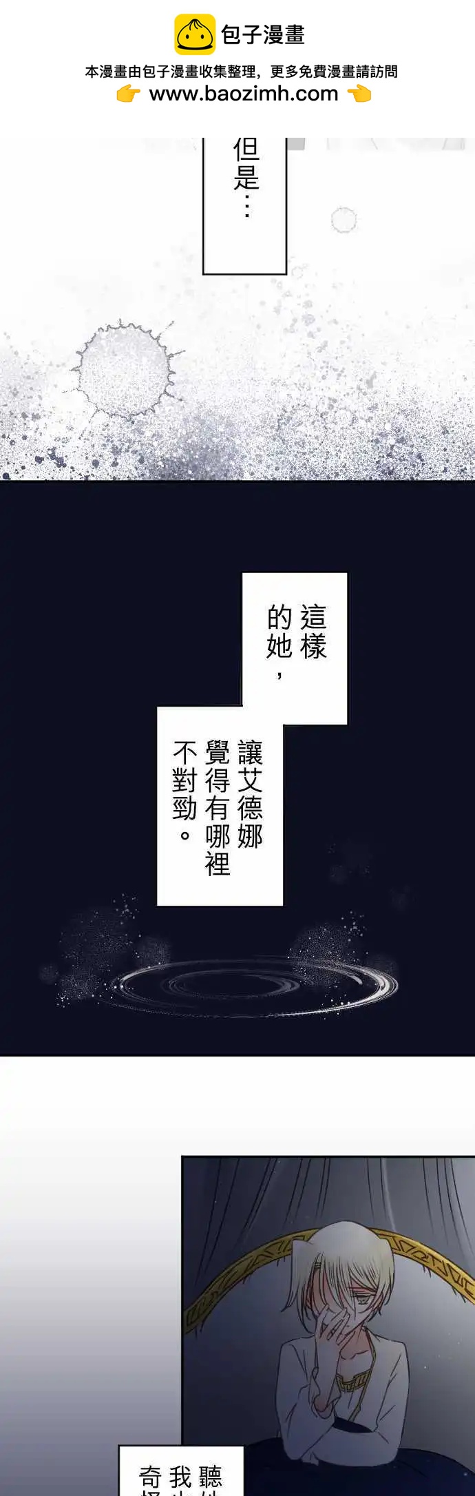 《少爷与女仆》147-她的眼中 第8页
