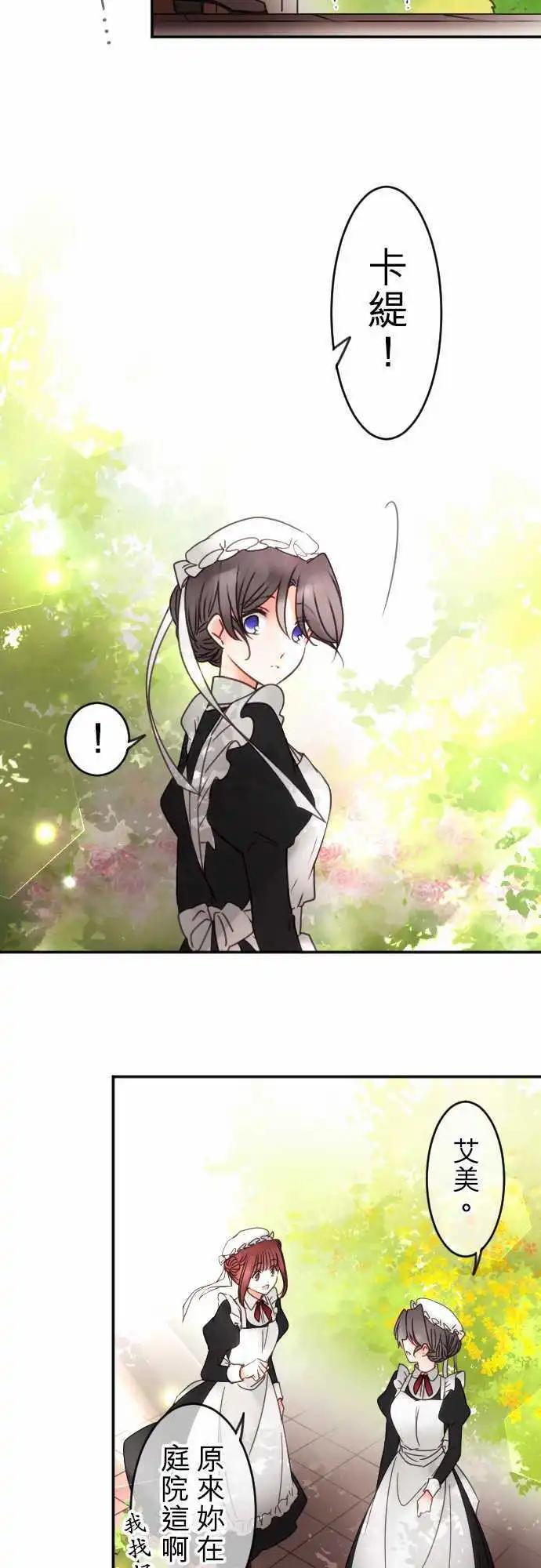 《少爷与女仆》144-拼命往前冲(2) 第10页