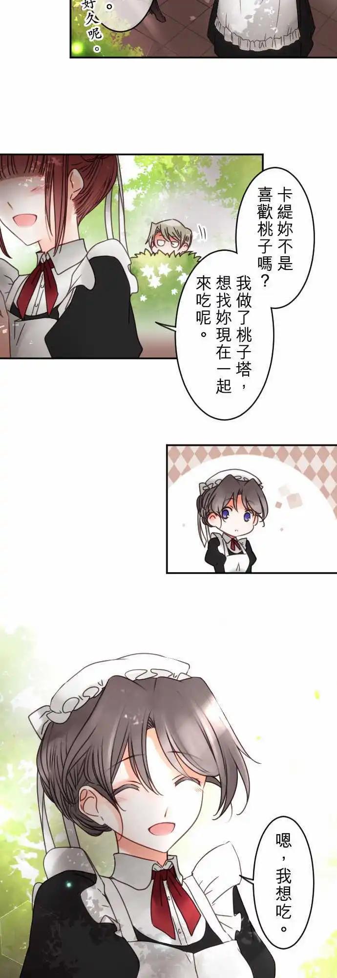 《少爷与女仆》144-拼命往前冲(2) 第11页
