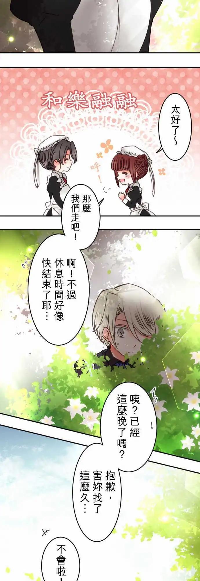 《少爷与女仆》144-拼命往前冲(2) 第12页