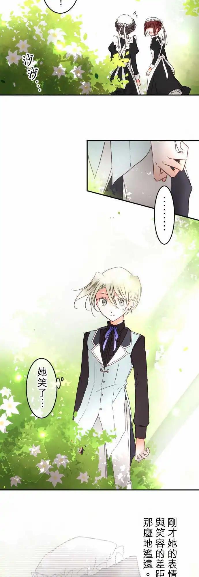 《少爷与女仆》144-拼命往前冲(2) 第13页