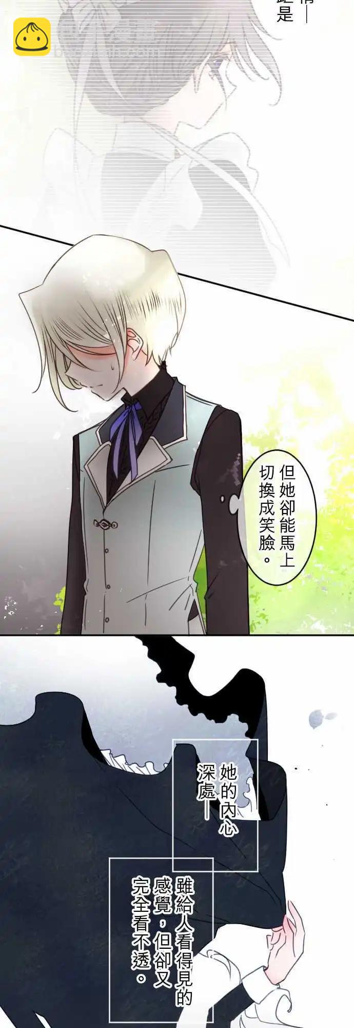 《少爷与女仆》144-拼命往前冲(2) 第14页