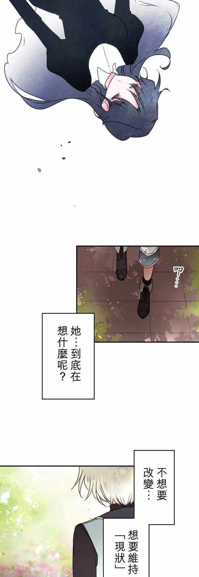 《少爷与女仆》144-拼命往前冲(2) 第15页