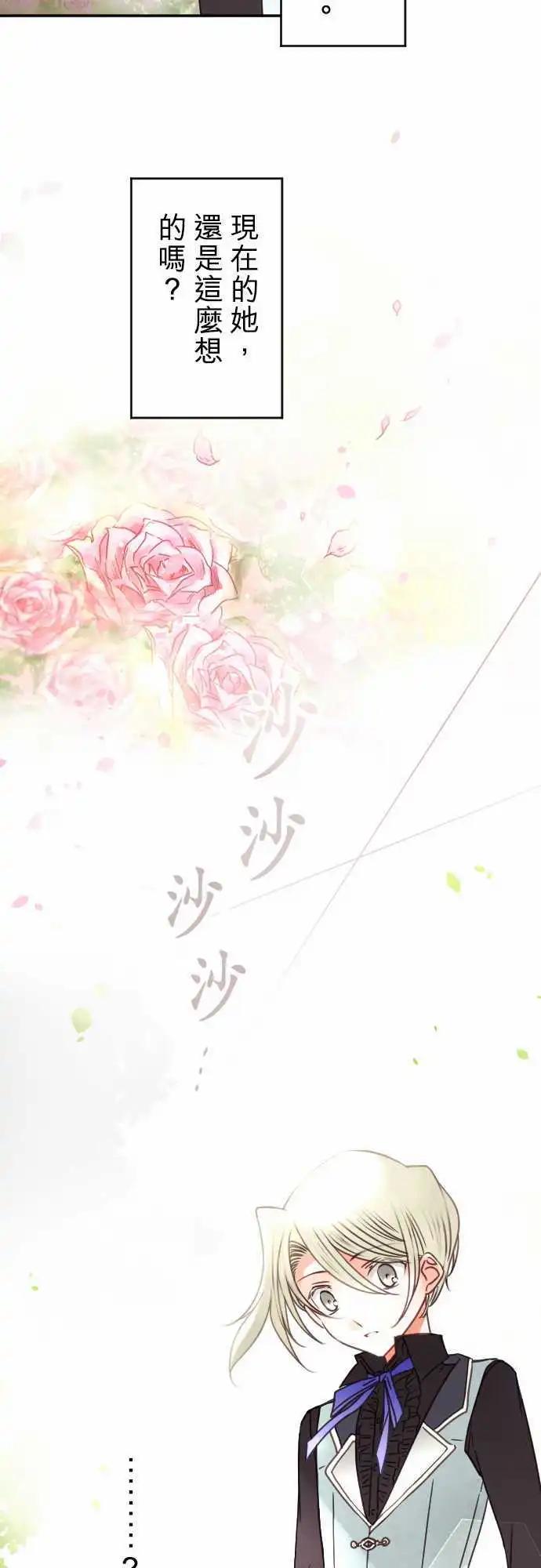 《少爷与女仆》144-拼命往前冲(2) 第16页