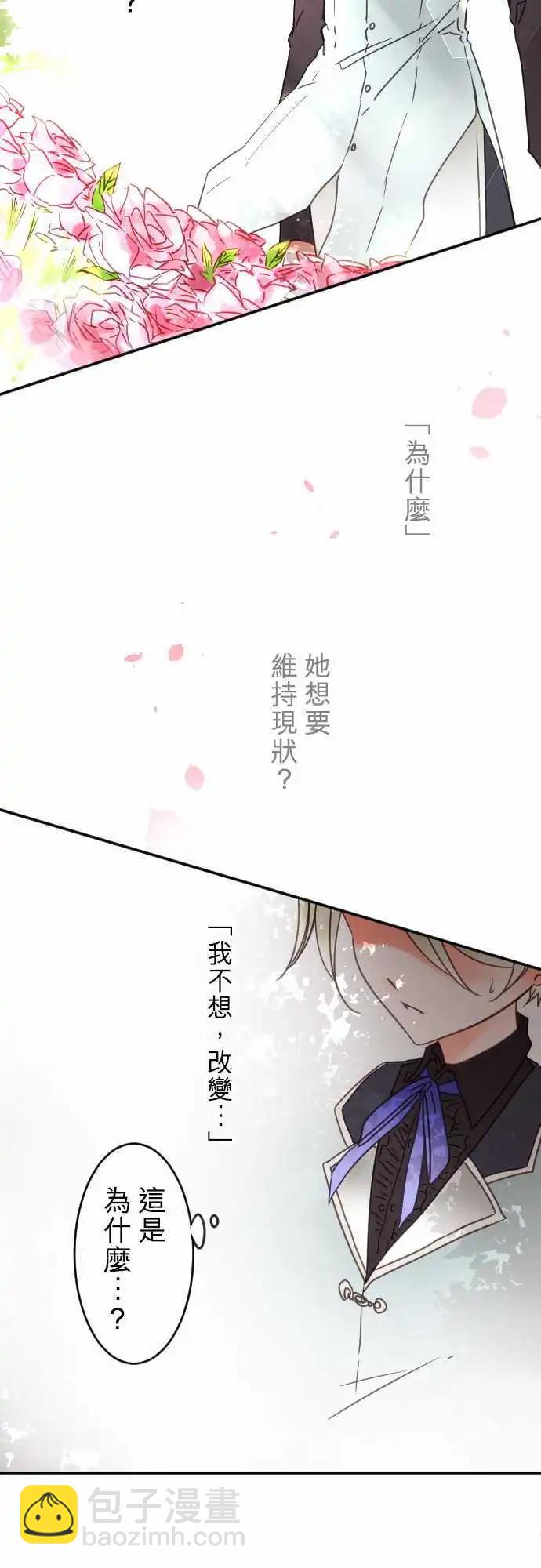 《少爷与女仆》144-拼命往前冲(2) 第17页