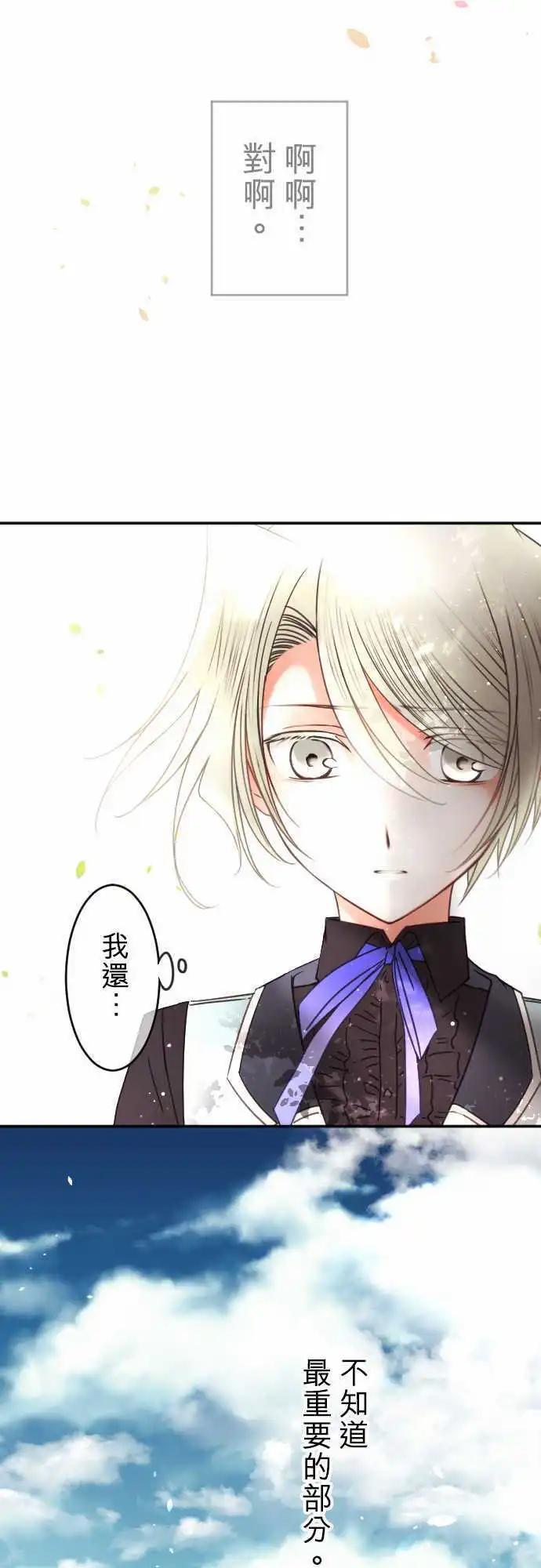 《少爷与女仆》144-拼命往前冲(2) 第18页