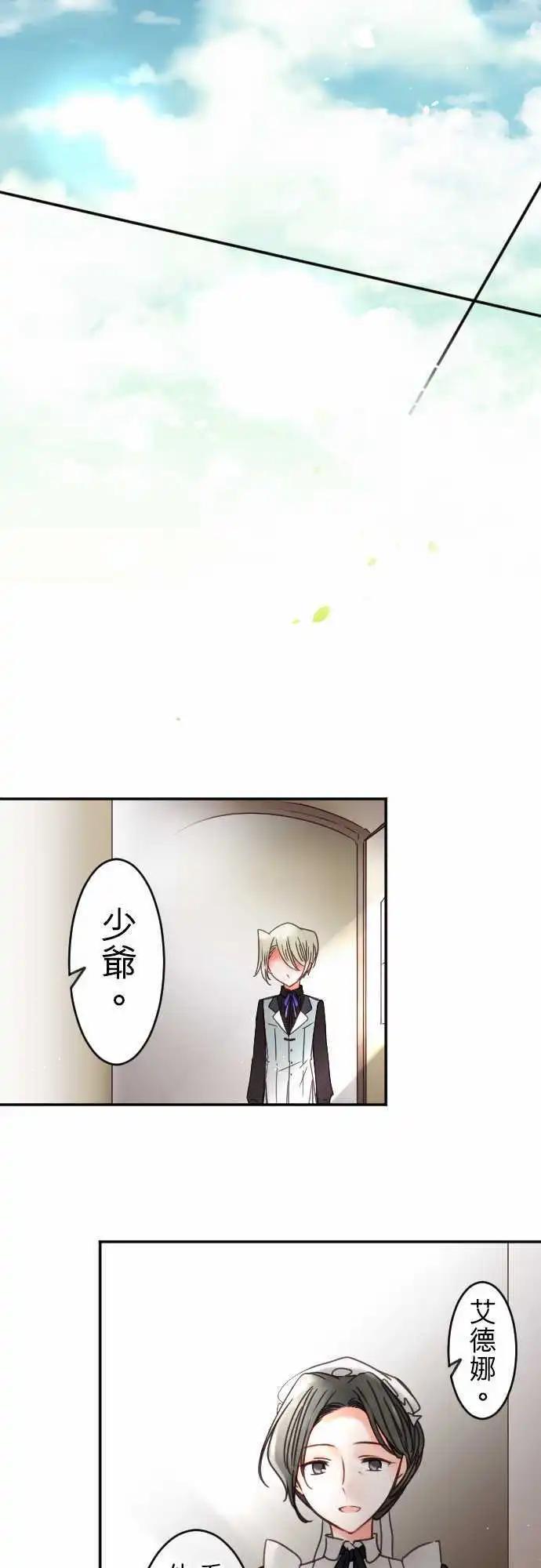《少爷与女仆》144-拼命往前冲(2) 第19页
