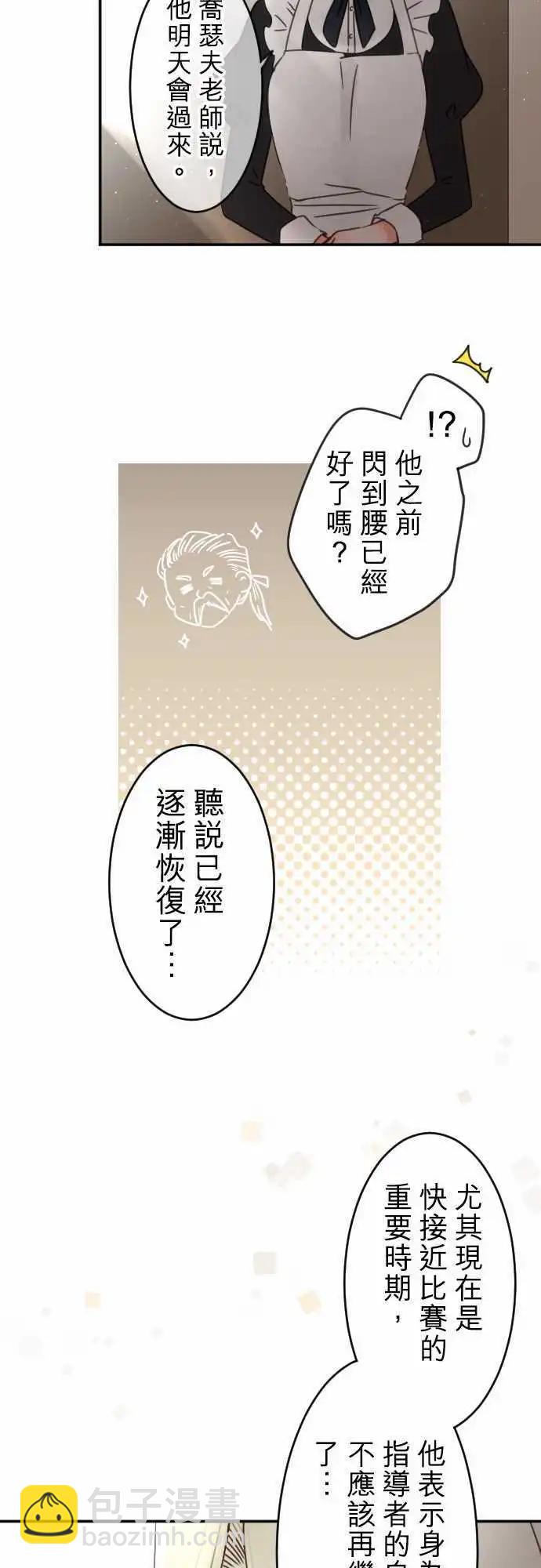 《少爷与女仆》144-拼命往前冲(2) 第20页