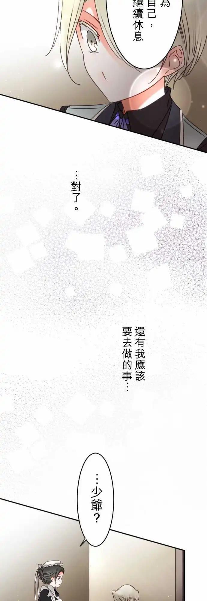 《少爷与女仆》144-拼命往前冲(2) 第21页