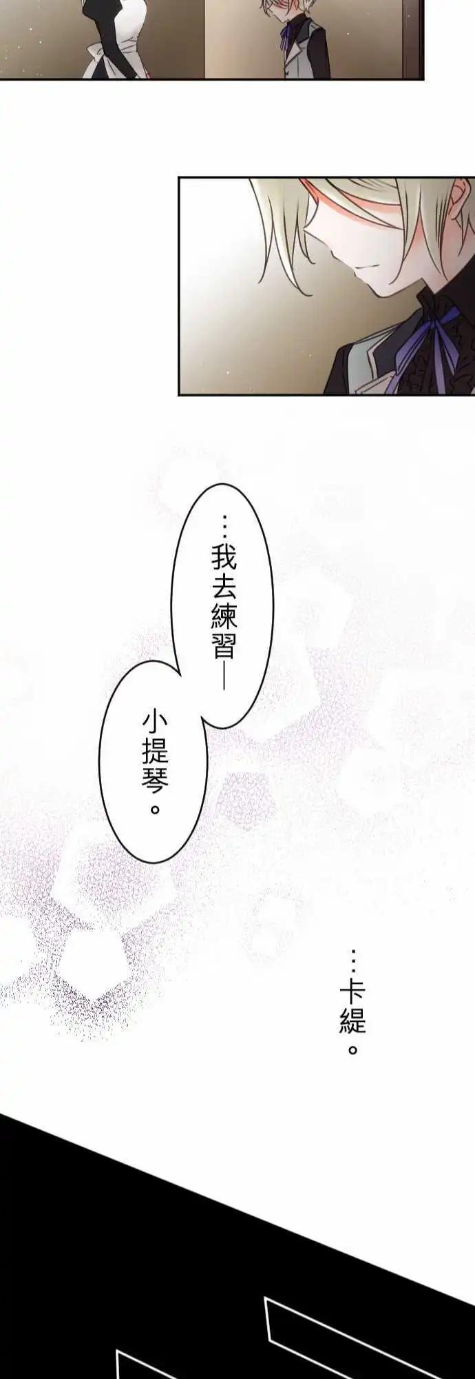 《少爷与女仆》144-拼命往前冲(2) 第22页