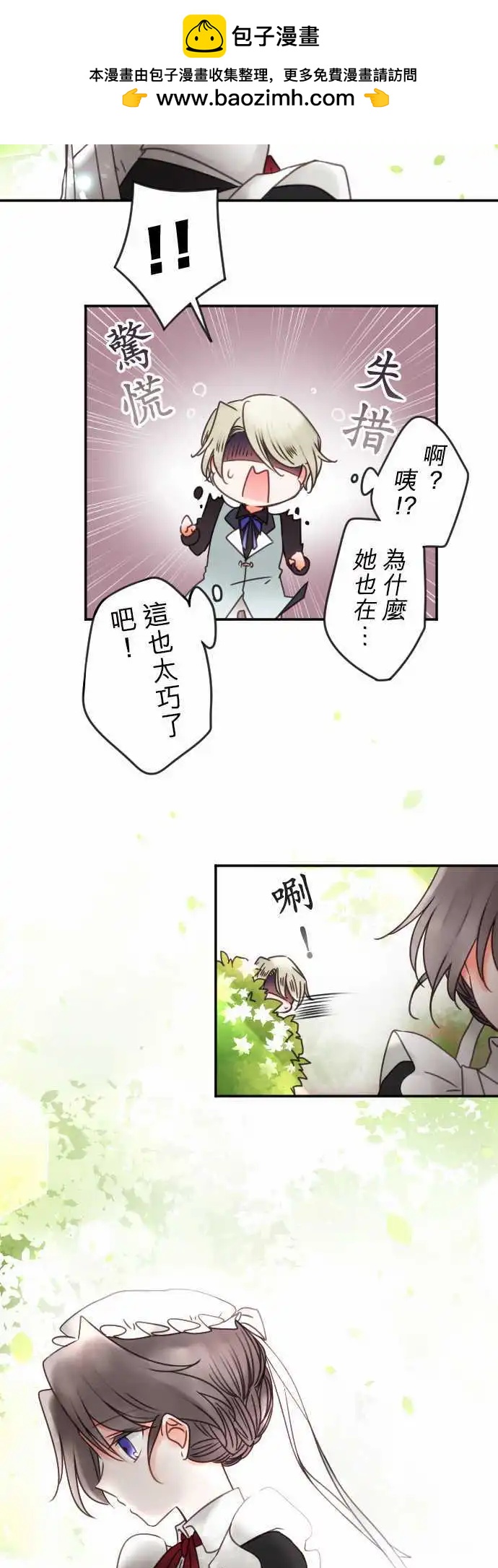 《少爷与女仆》144-拼命往前冲(2) 第2页
