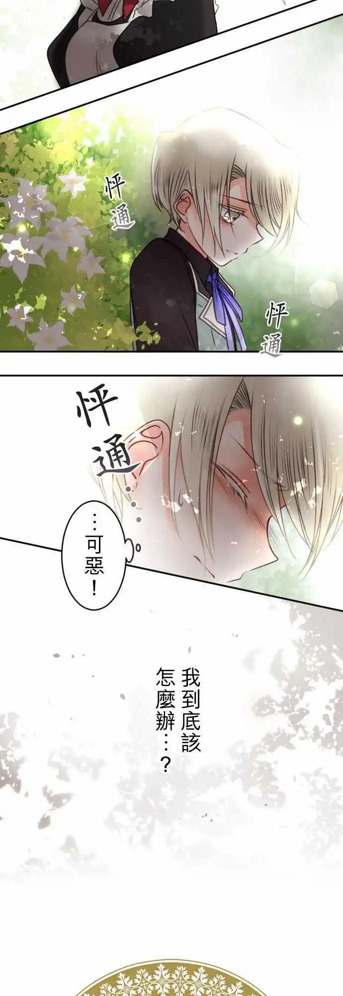 《少爷与女仆》144-拼命往前冲(2) 第3页