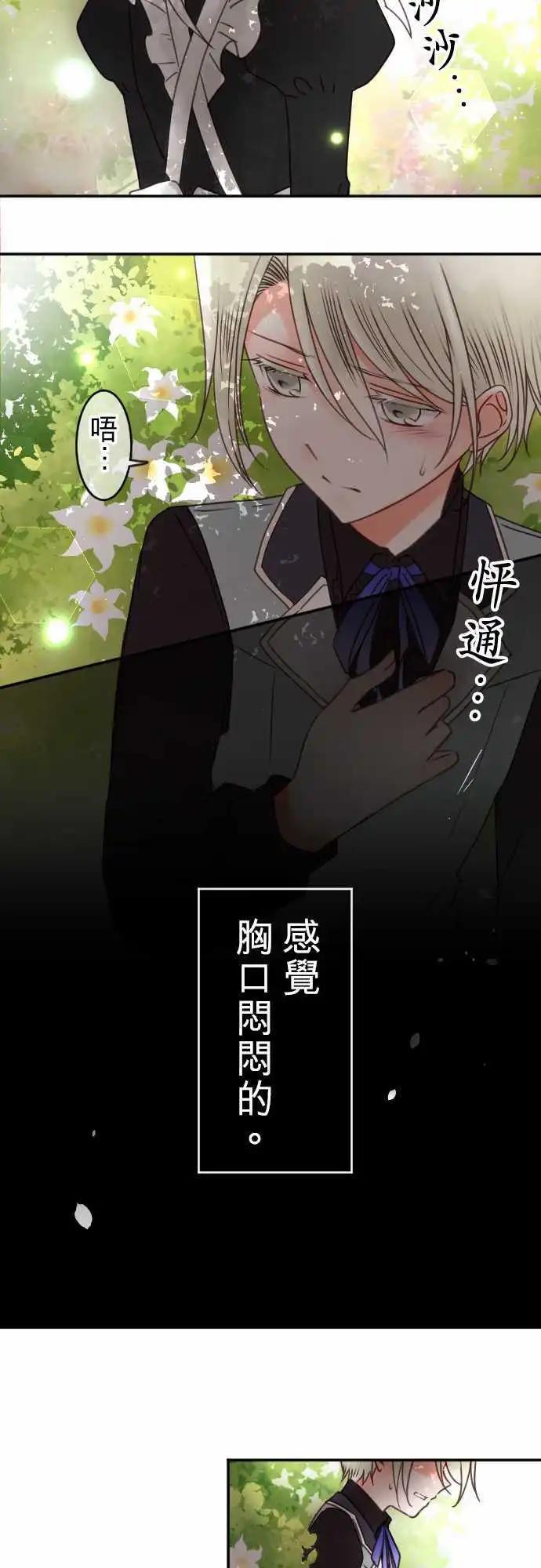 《少爷与女仆》144-拼命往前冲(2) 第5页