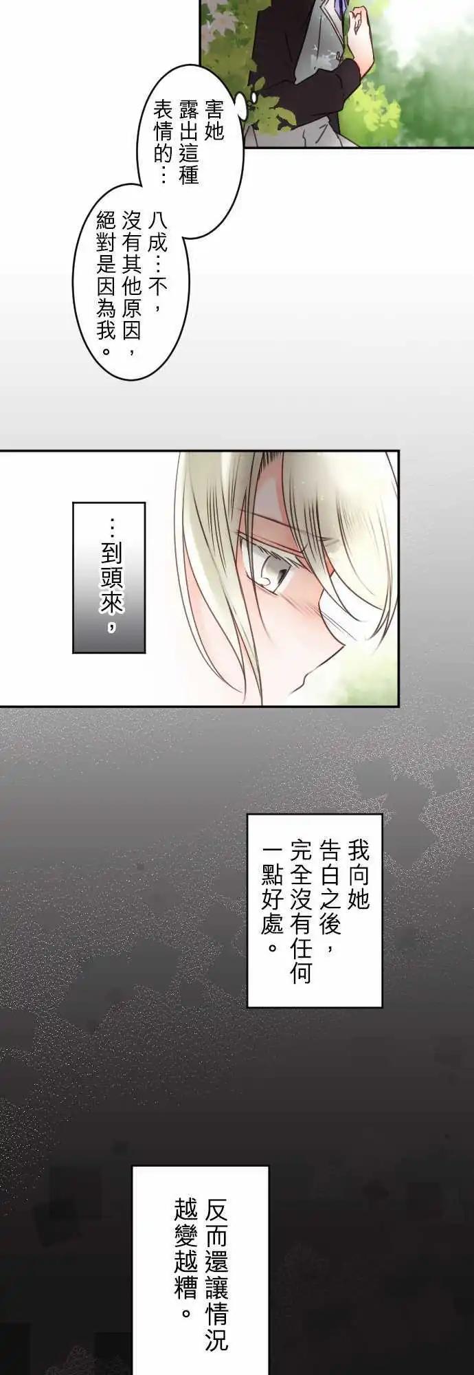 《少爷与女仆》144-拼命往前冲(2) 第6页