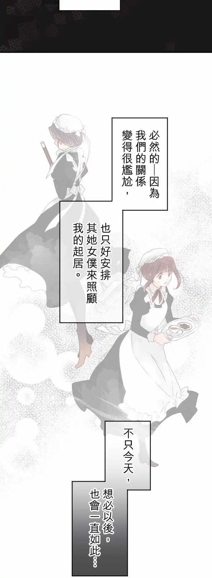 《少爷与女仆》144-拼命往前冲(2) 第7页