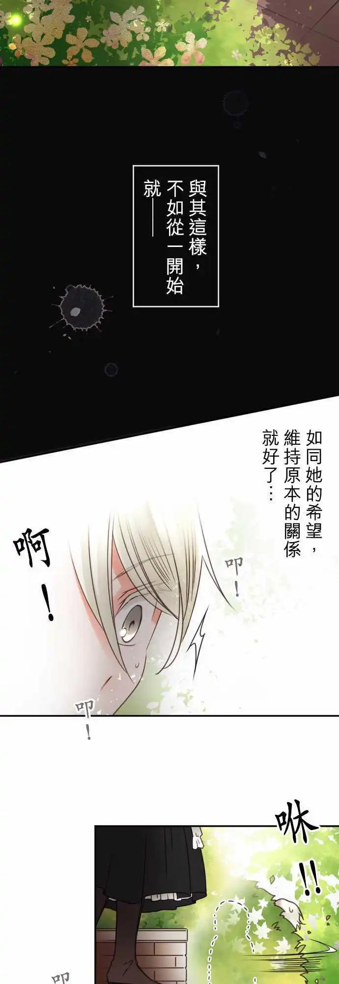 《少爷与女仆》144-拼命往前冲(2) 第9页