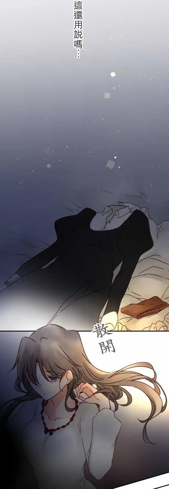 《少爷与女仆》145-未来与过去 第11页