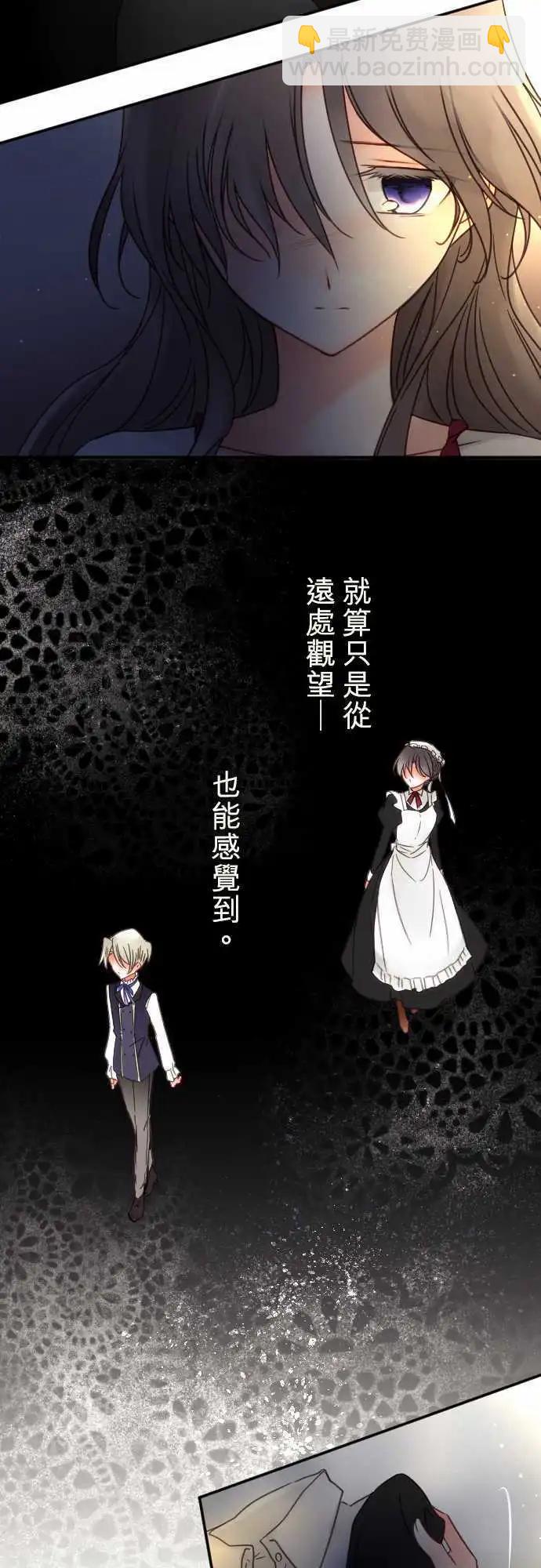 《少爷与女仆》145-未来与过去 第12页