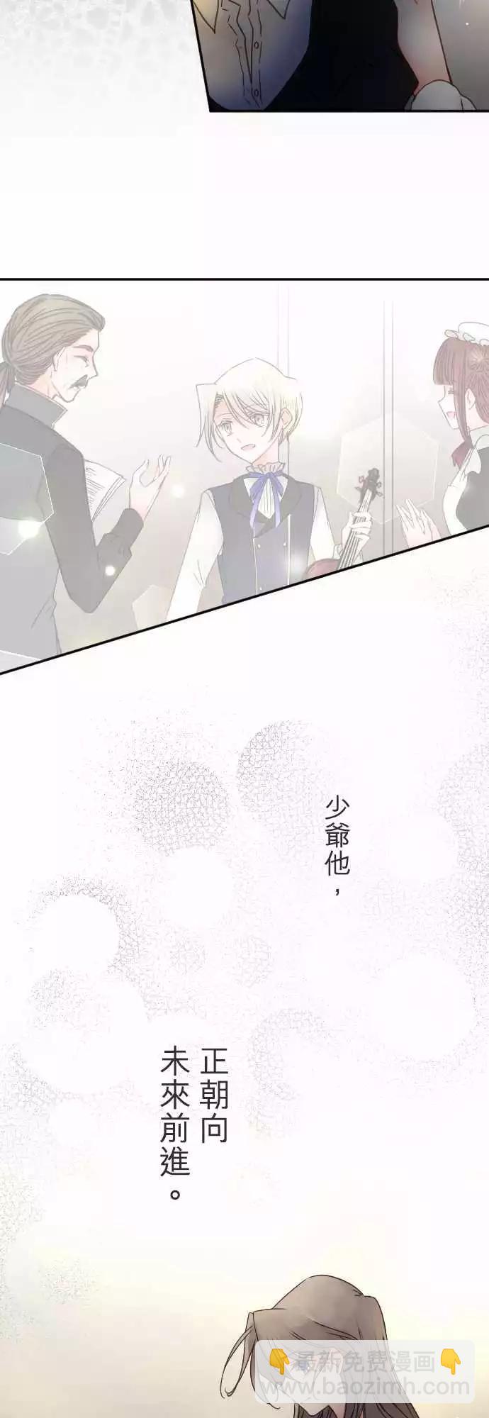 《少爷与女仆》145-未来与过去 第13页