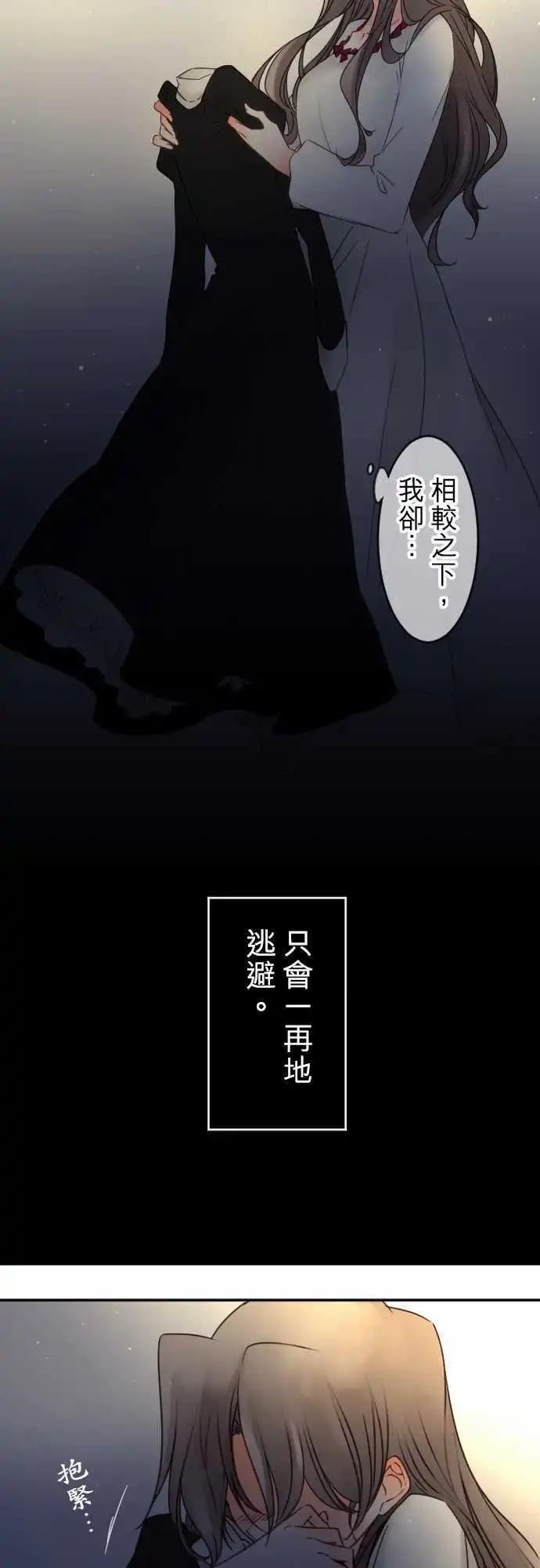 《少爷与女仆》145-未来与过去 第14页