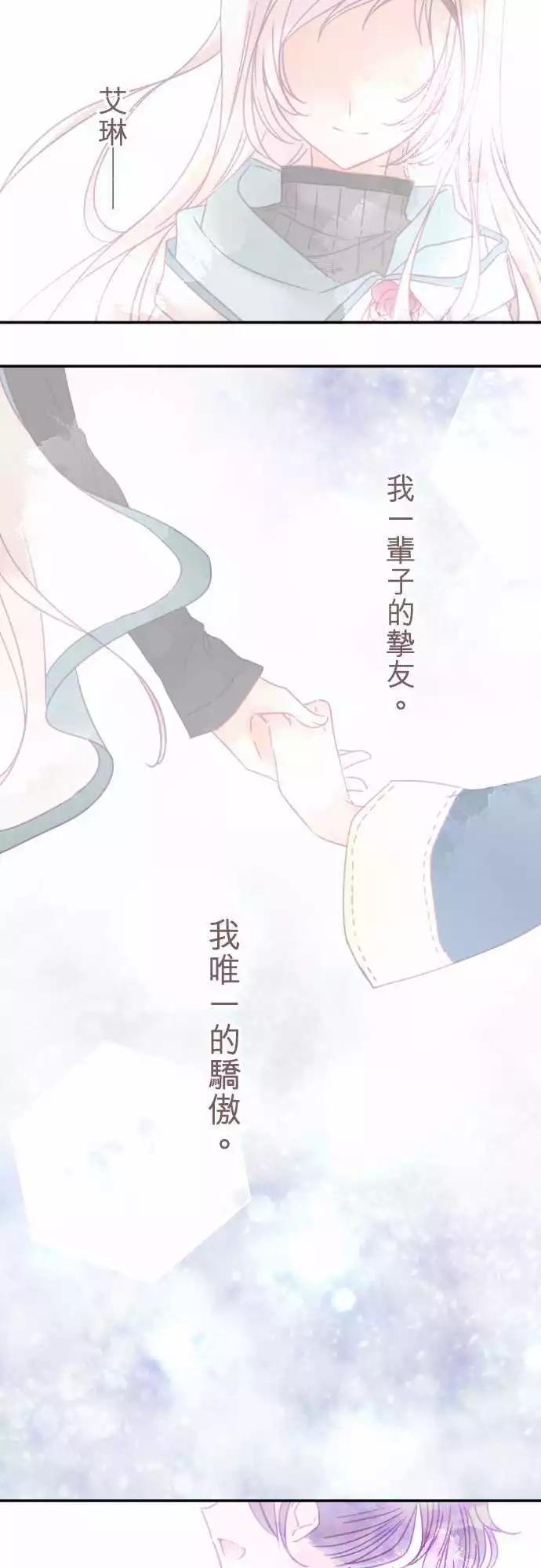 《少爷与女仆》145-未来与过去 第16页