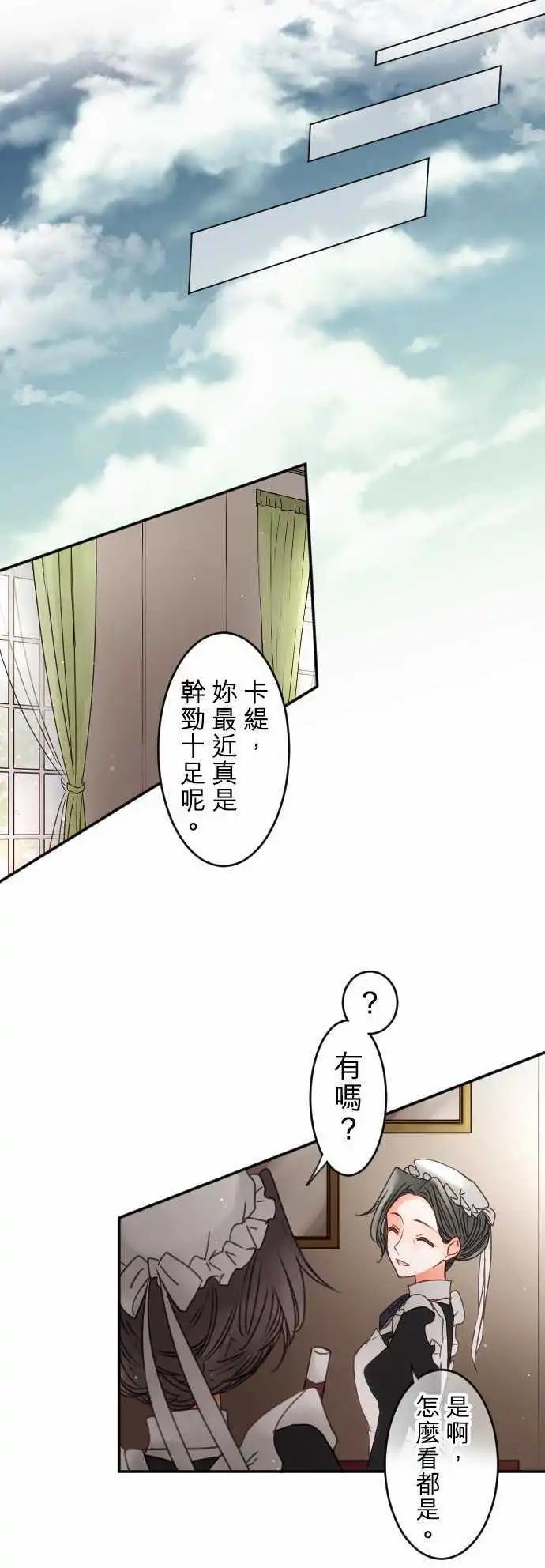 《少爷与女仆》145-未来与过去 第18页