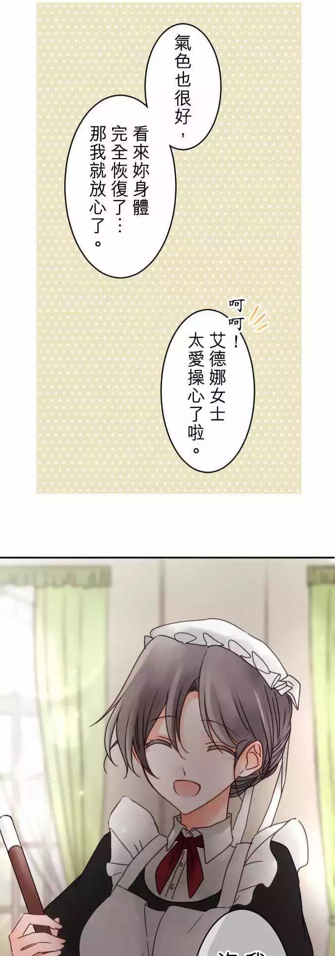 《少爷与女仆》145-未来与过去 第19页