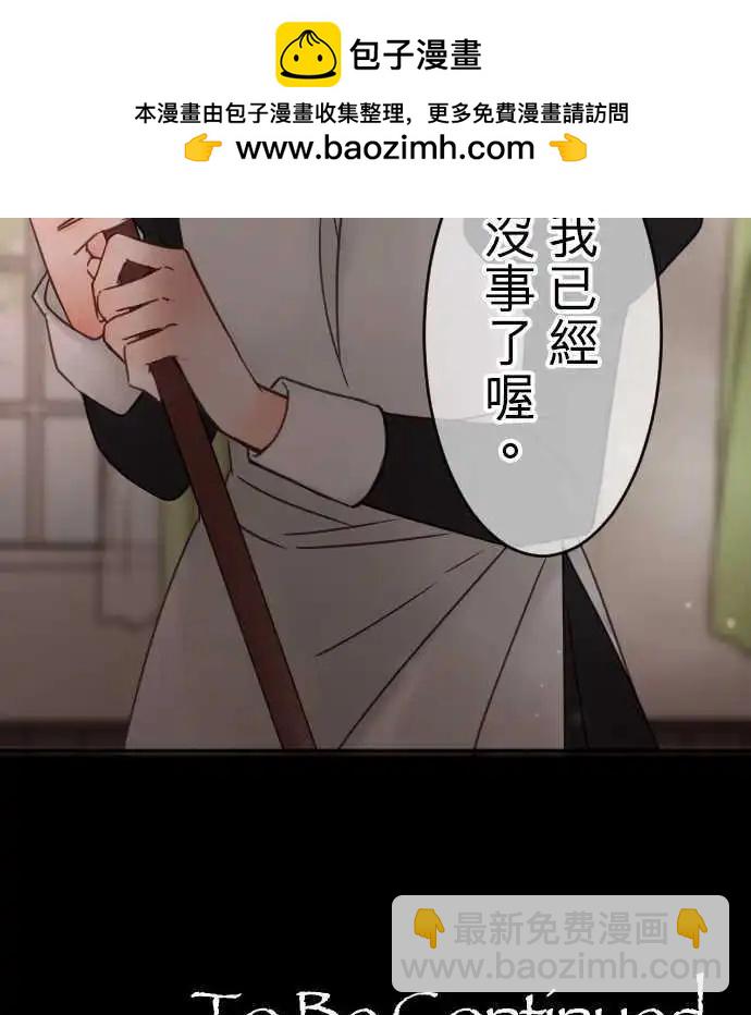 《少爷与女仆》145-未来与过去 第20页