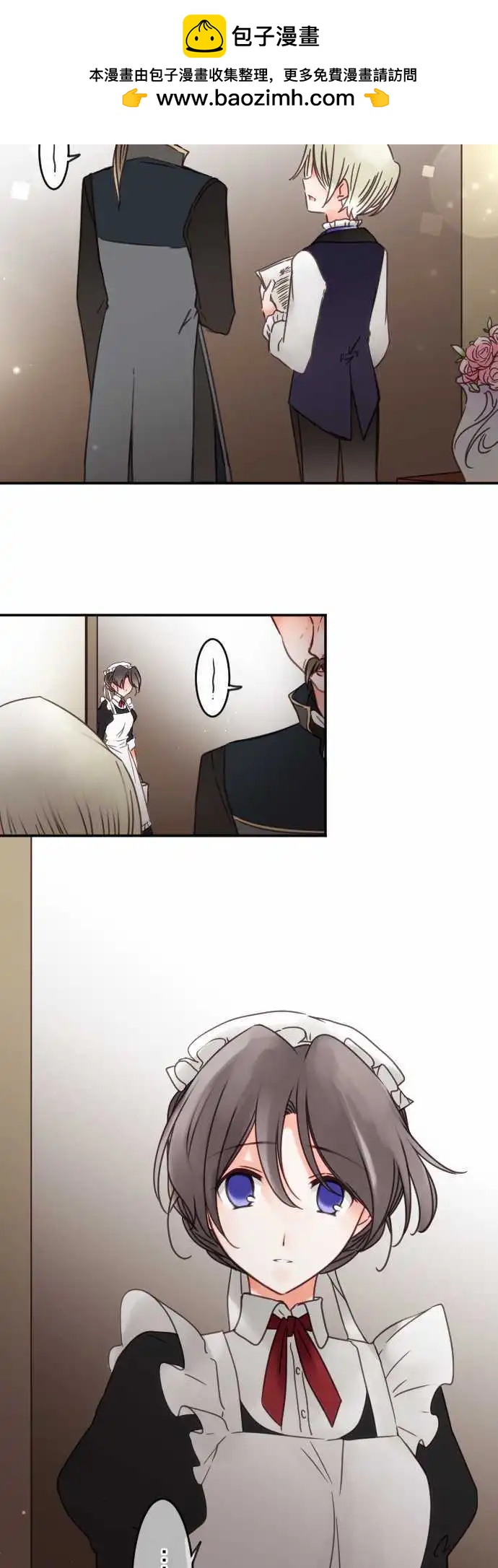 《少爷与女仆》145-未来与过去 第2页
