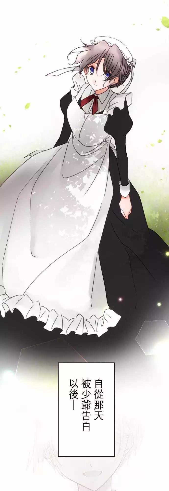 《少爷与女仆》145-未来与过去 第5页