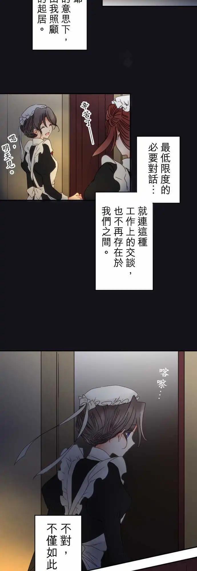 《少爷与女仆》145-未来与过去 第7页