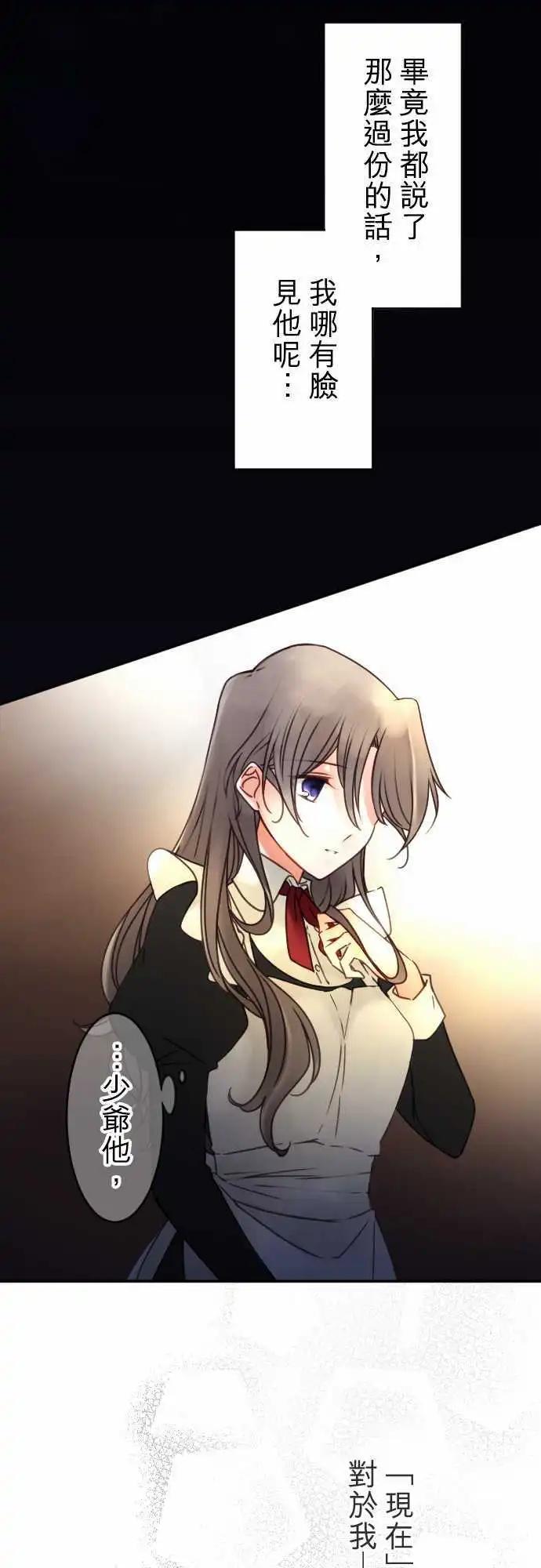 《少爷与女仆》145-未来与过去 第9页