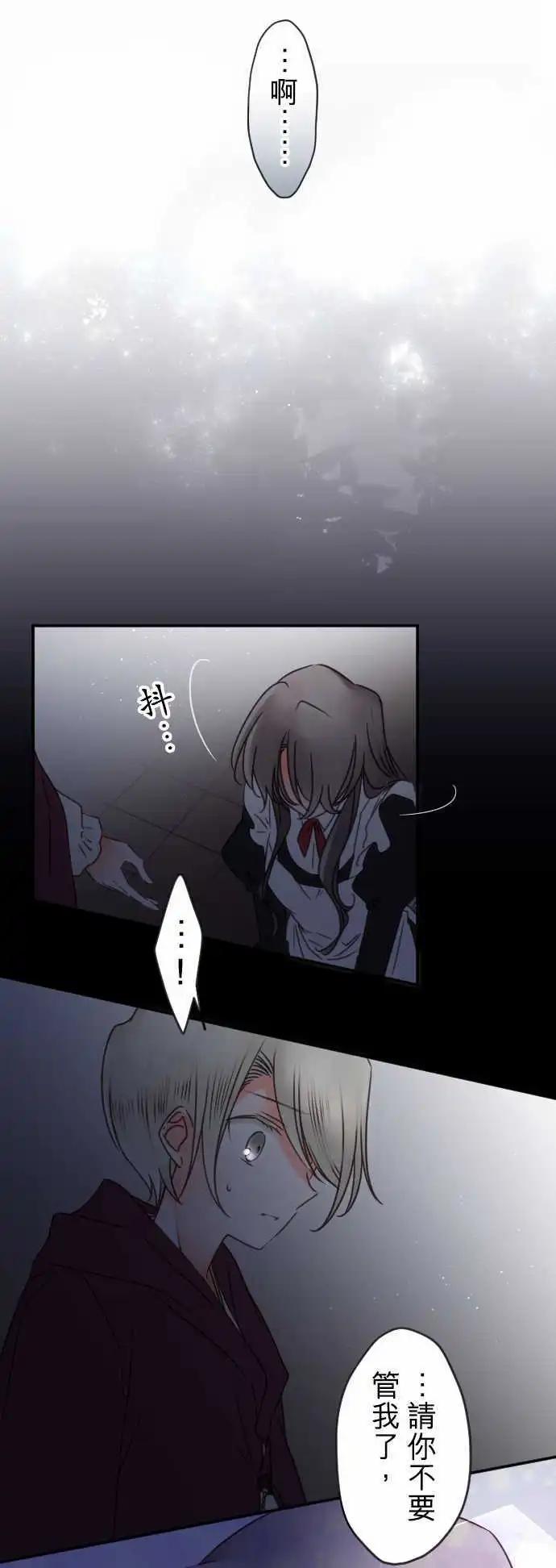《少爷与女仆》148-告诉我 第11页