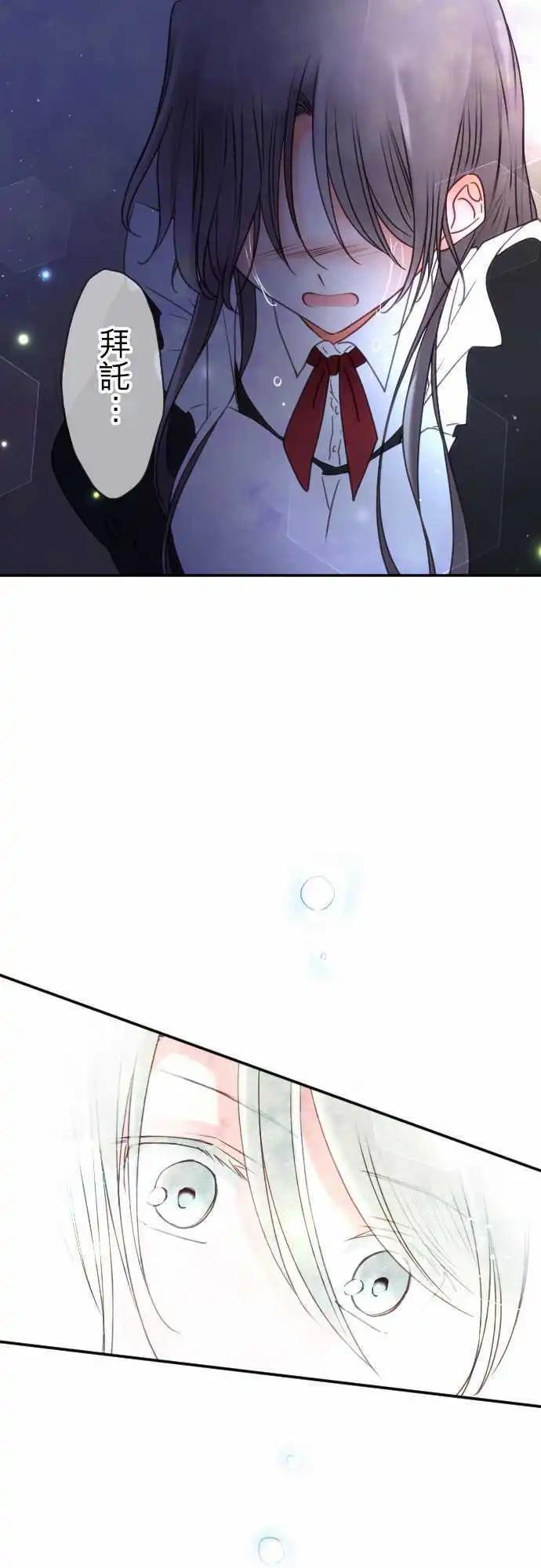 《少爷与女仆》148-告诉我 第12页