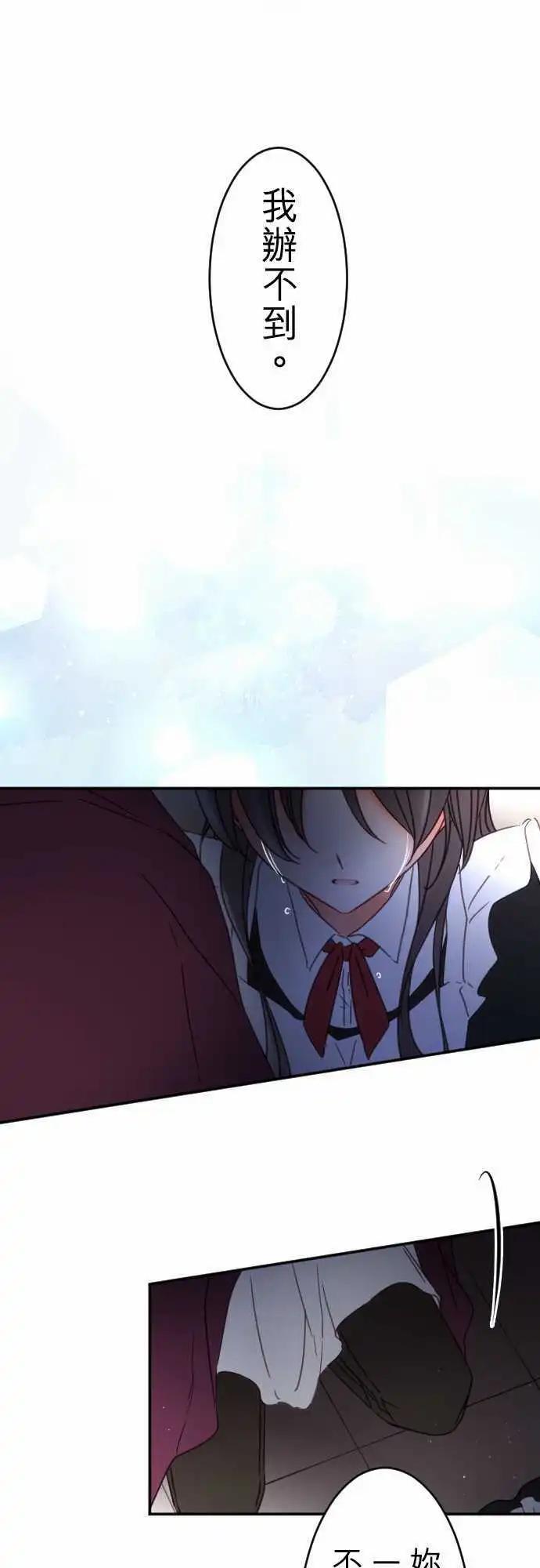 《少爷与女仆》148-告诉我 第13页