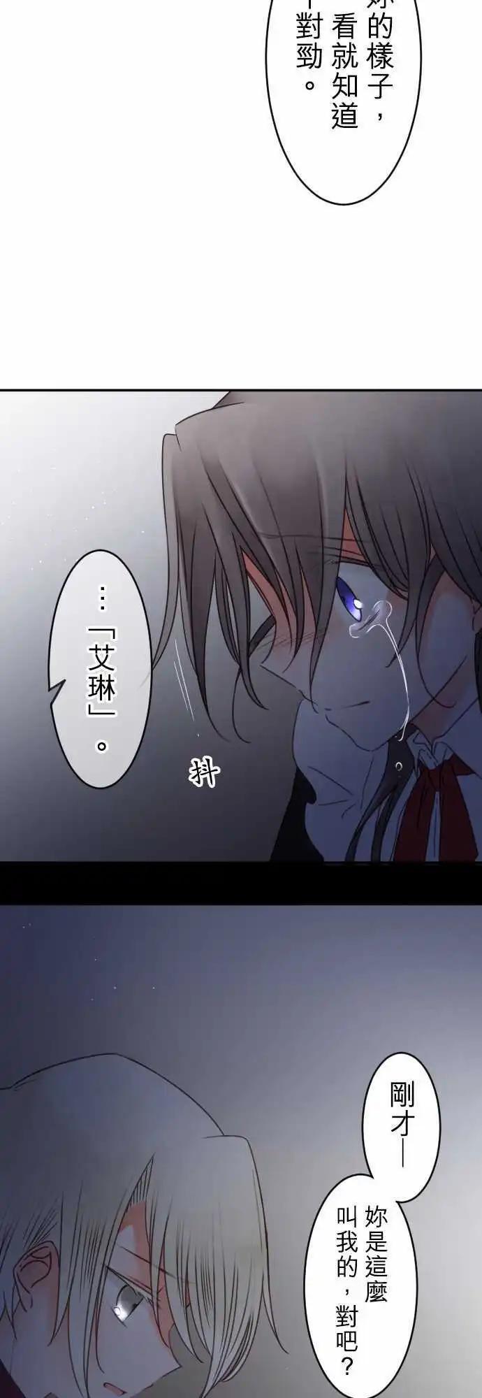 《少爷与女仆》148-告诉我 第14页