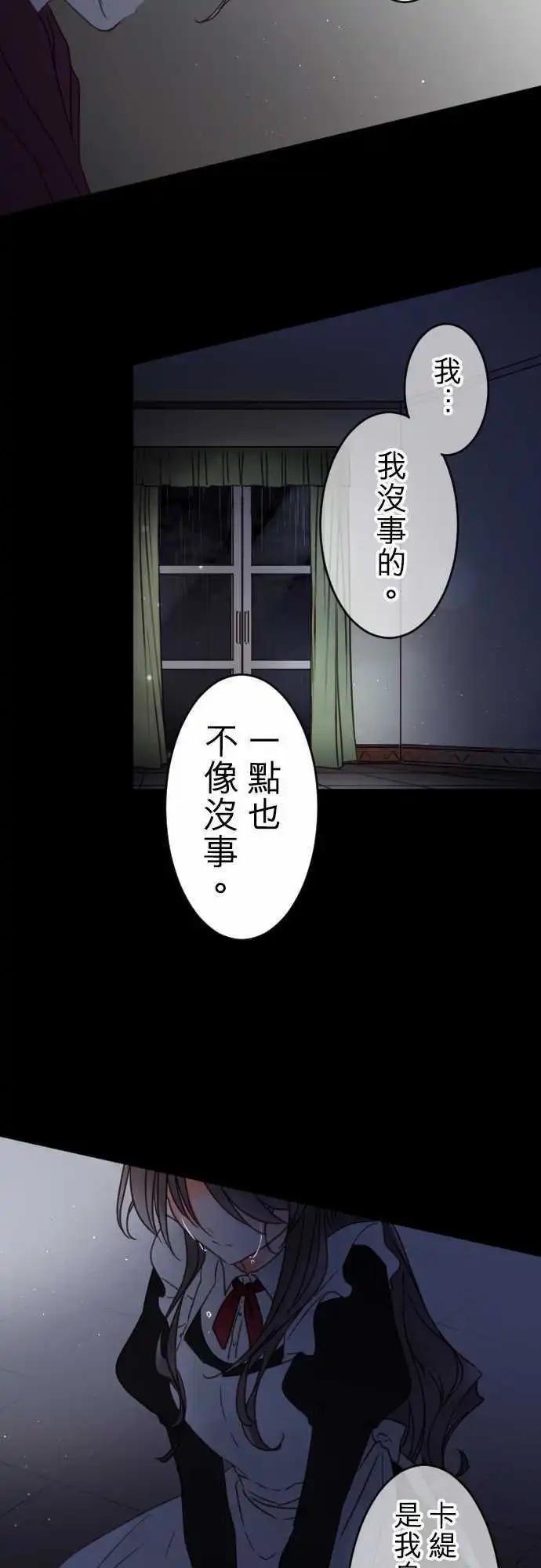 《少爷与女仆》148-告诉我 第15页