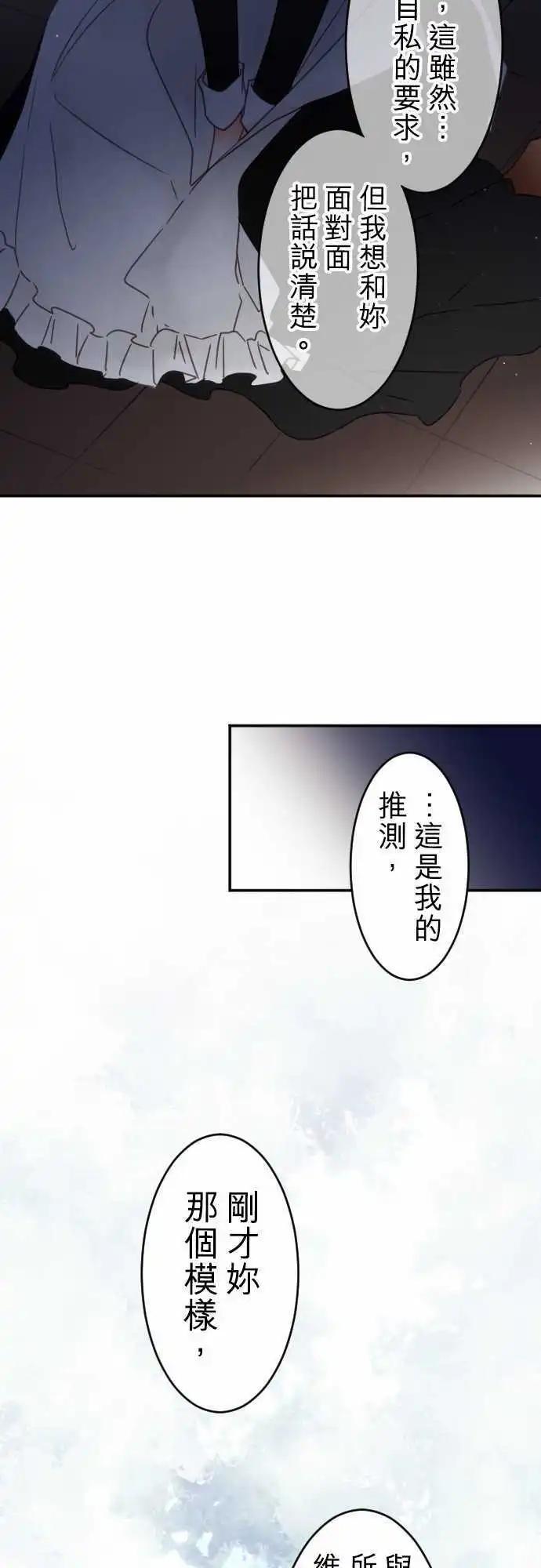 《少爷与女仆》148-告诉我 第16页
