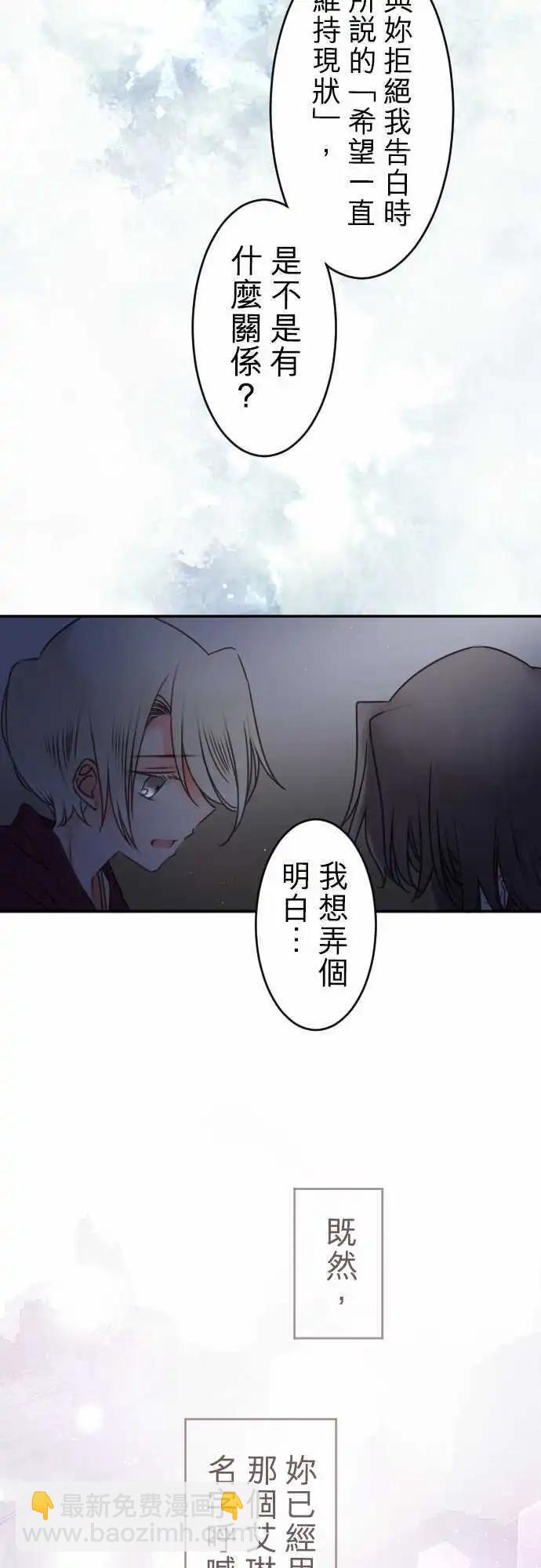 《少爷与女仆》148-告诉我 第17页