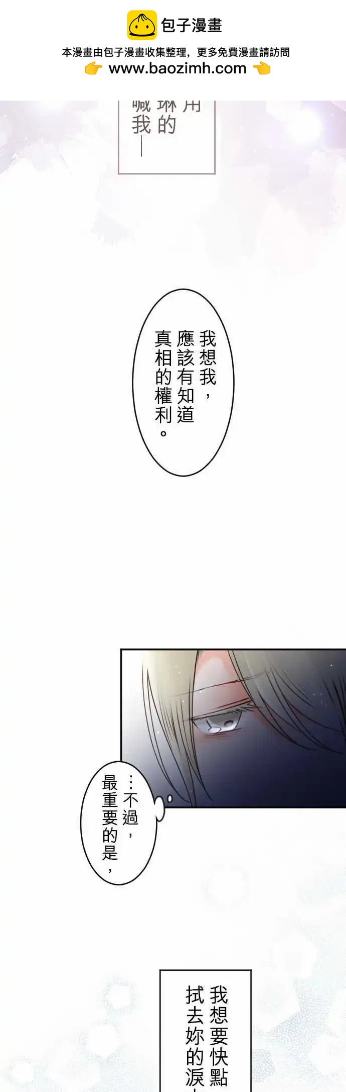 《少爷与女仆》148-告诉我 第18页