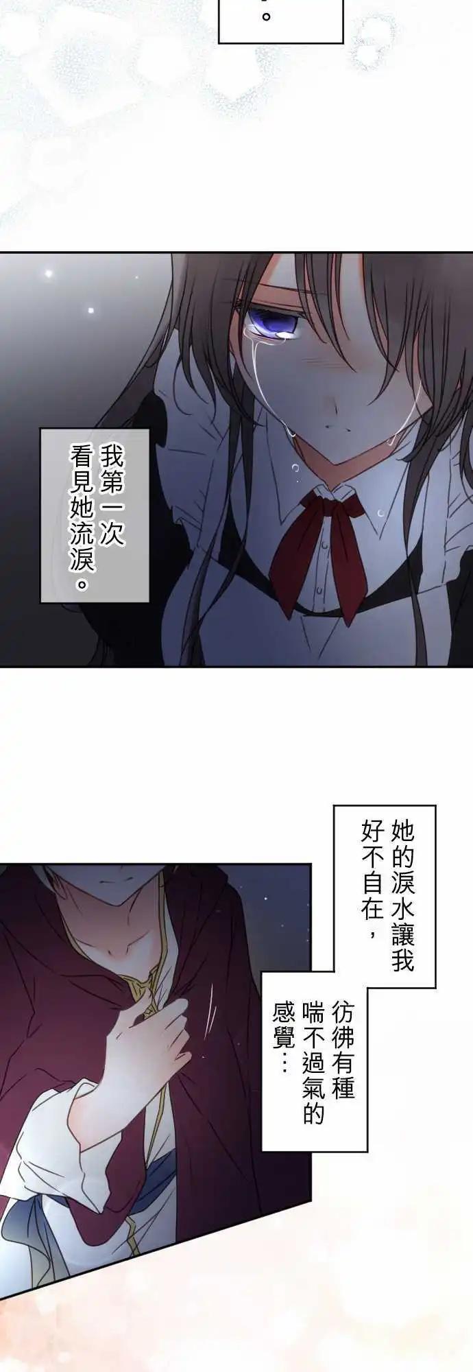 《少爷与女仆》148-告诉我 第19页