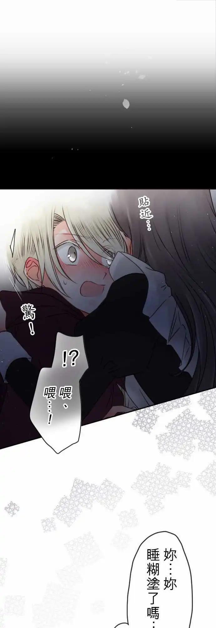 《少爷与女仆》148-告诉我 第1页