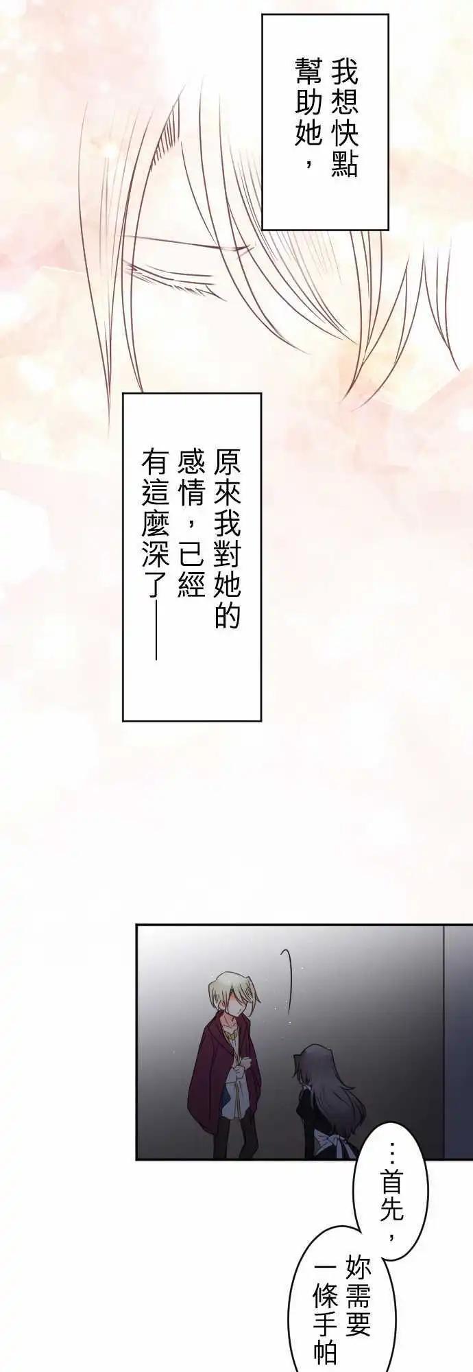 《少爷与女仆》148-告诉我 第20页
