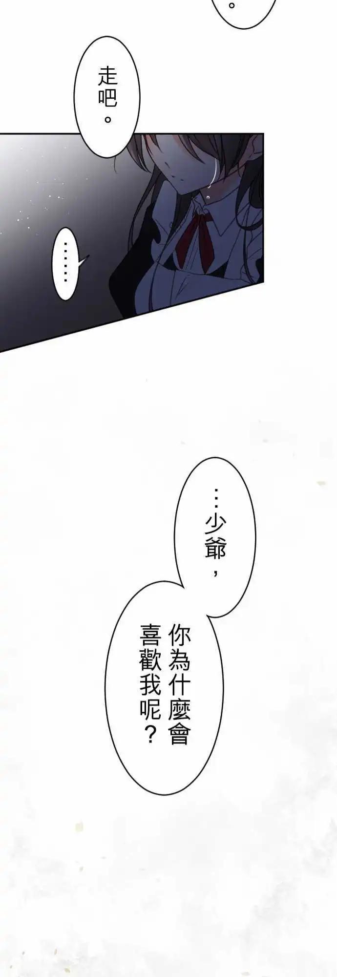 《少爷与女仆》148-告诉我 第21页