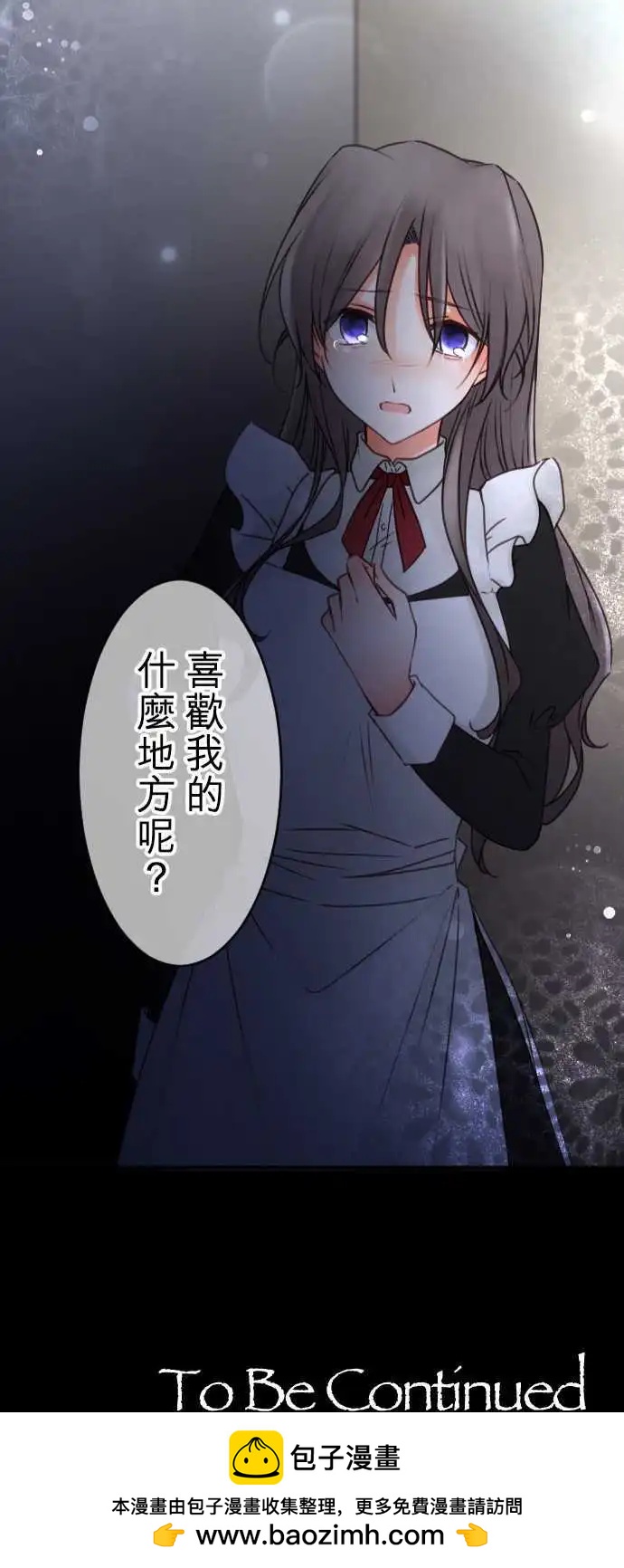 《少爷与女仆》148-告诉我 第23页