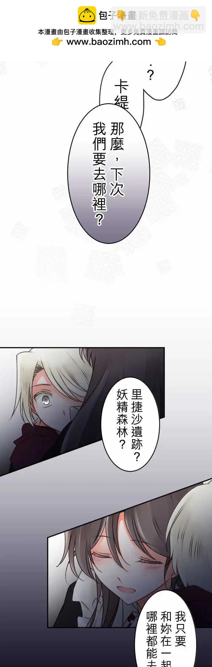 《少爷与女仆》148-告诉我 第2页