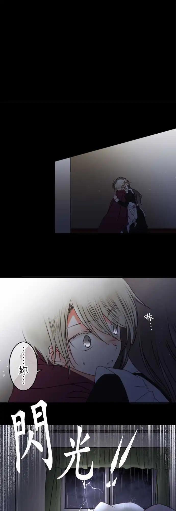 《少爷与女仆》148-告诉我 第4页