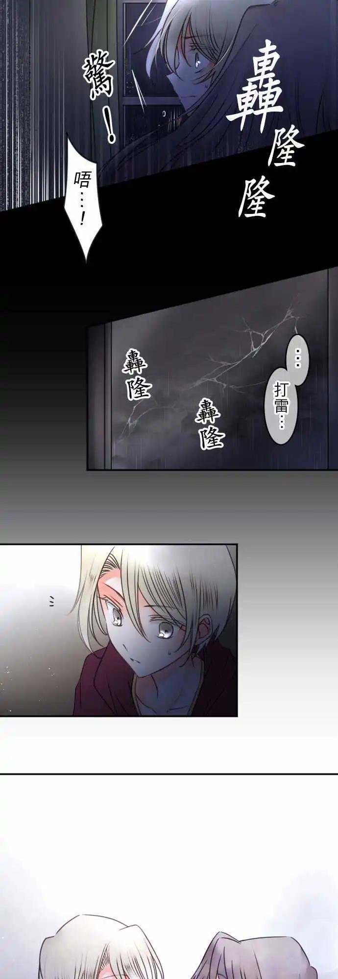 《少爷与女仆》148-告诉我 第5页
