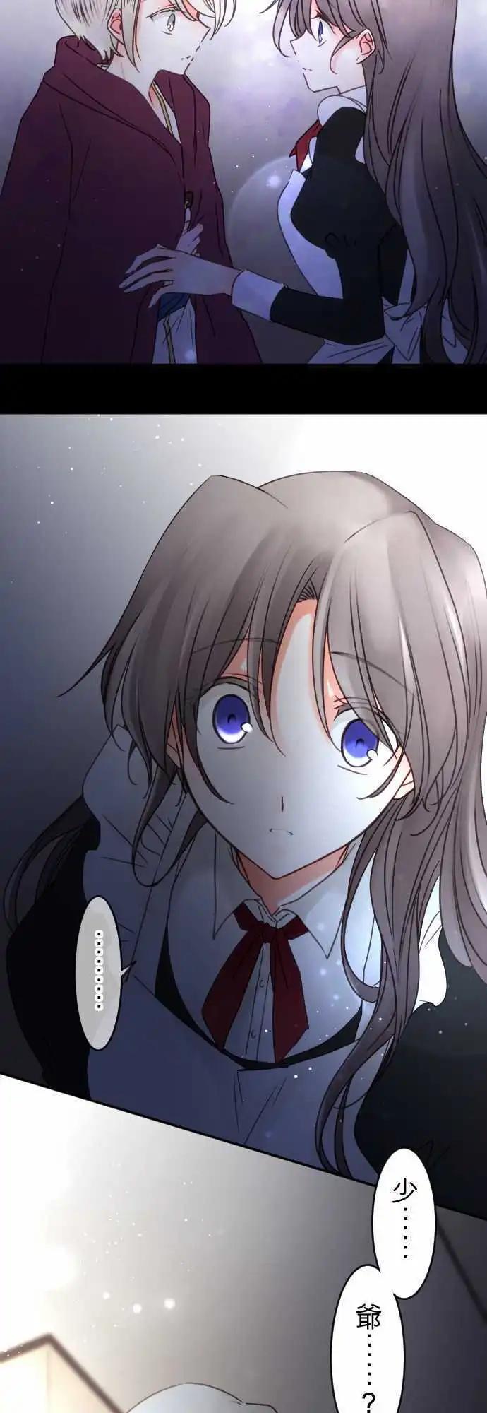 《少爷与女仆》148-告诉我 第6页